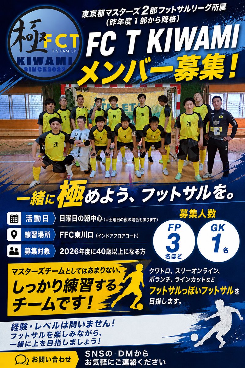 FcKiwami2023's tweet photo. 東京都マスターズ2部所属（2025-2026マスターズ1部から降格）
FC T  KIWAMIです！

2026-2027シーズン
即1部に返り咲くため、チーム強化のため
メンバーを募集させていただきます！

【活動日程】日曜日の朝or土曜日の夜

【活動施設】FFC東川口、赤羽体育館など（基本的にｲﾝﾄﾞｱﾌﾛｱｺｰﾄ） https://t.co/Zyvi58bKZV