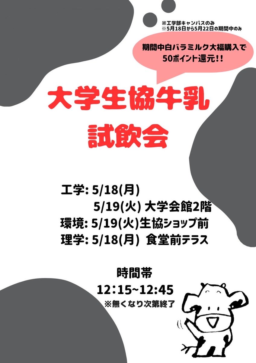 hyoken_gi's tweet photo. こんにちは！GIです🍊
来週18日から大学生協牛乳の試飲会が始まります！
大学生になって牛乳を飲む機会が減ったという方は多いのではないでしょうか？
この機会に是非、牛乳、コーヒー牛乳を試飲してみてください🐮

#おれんじーあい https://t.co/GQ2w1cryoo