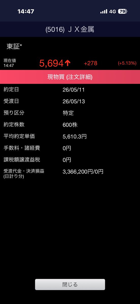 jx金属、刺さらんと思ったら先程約定 決算跨ぐか悩むな