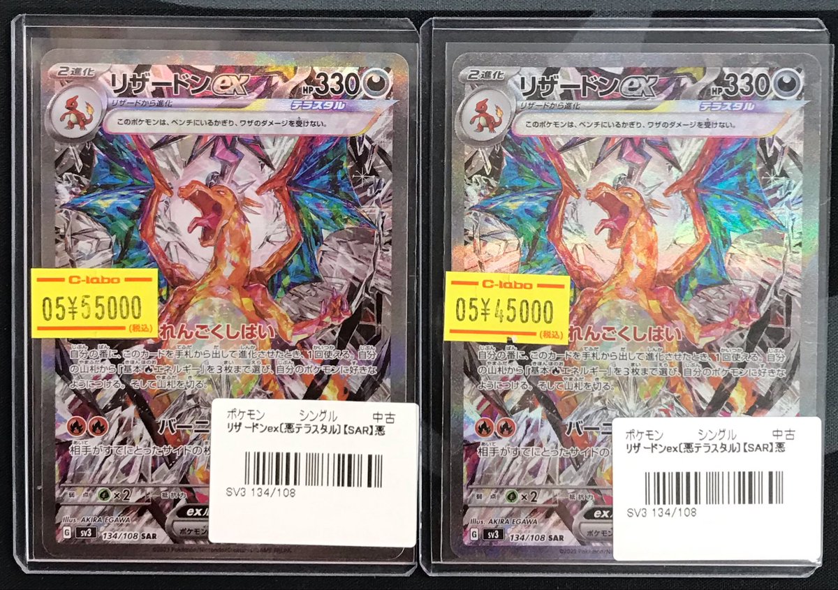 ポケモンカード 販売情報】 《リザードンex SAR 134/108》 ショー