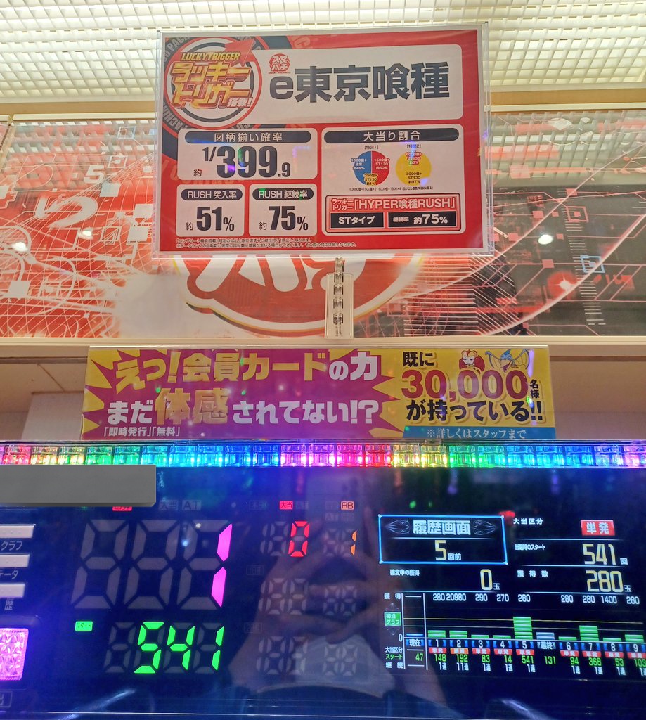 ABC33552189's tweet photo. マイホ😱カケグルイ導入無😱
#アプリイ中原 あるから
ワンチャン狙いで行ったけん
座れず😭久しぶりに金木くん
初当は500～チャージ笑
今日は駄目かと思ったけん
白バレRushで捲れた👏
金木くんやっぱ面白い

中原の店員さん
風徐挨拶意識高めで
店員さんみんな
ニコニコしてて感じ良かった😊 https://t.co/LiW0qz9kdg