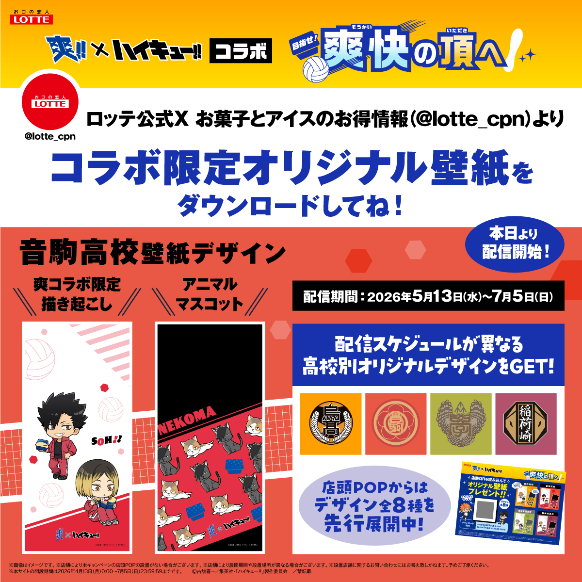 お菓子とアイスのお得情報 ロッテ/LOTTE【公式】 tweet media
