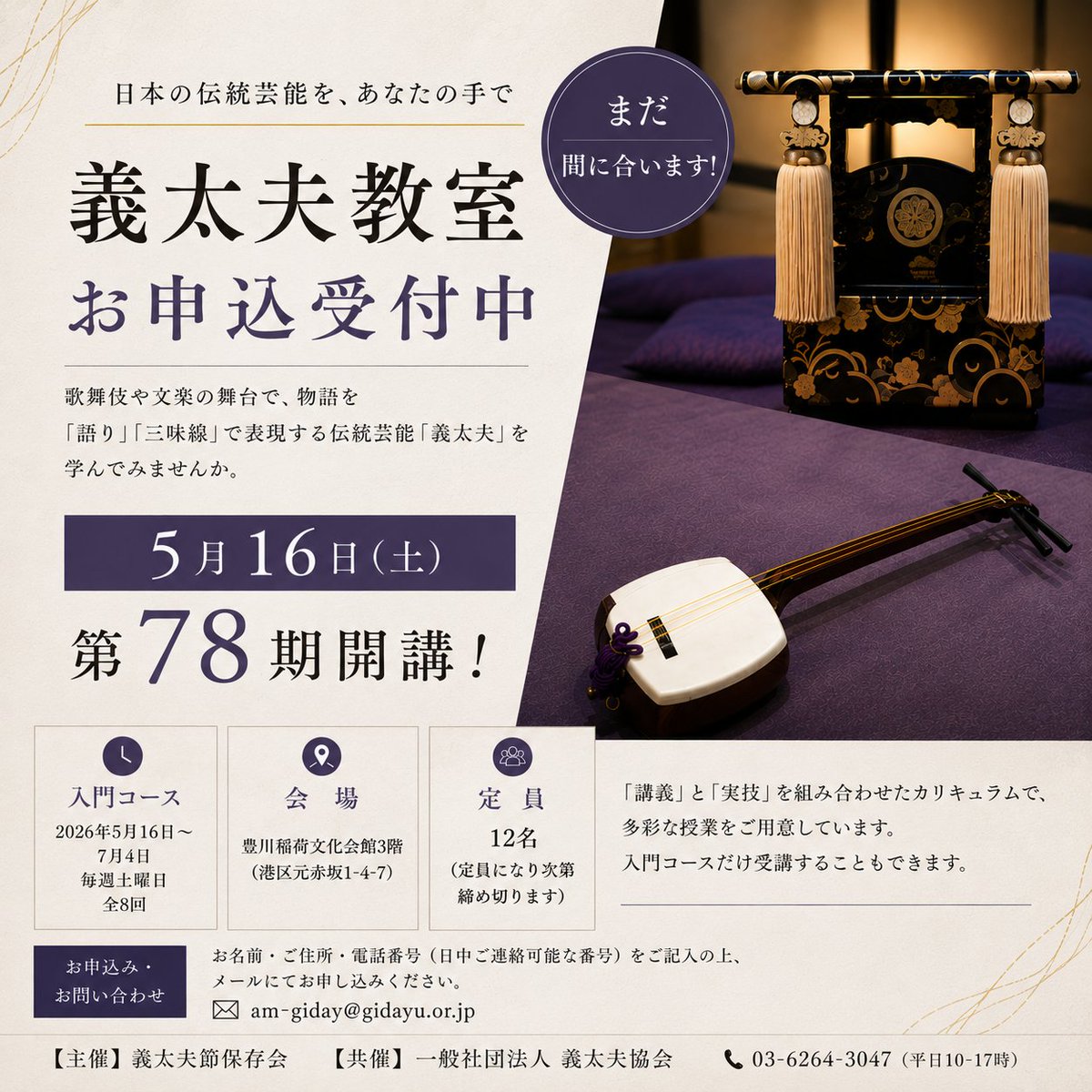 義太夫協会 (@gidayukyoukai) / Posts / X