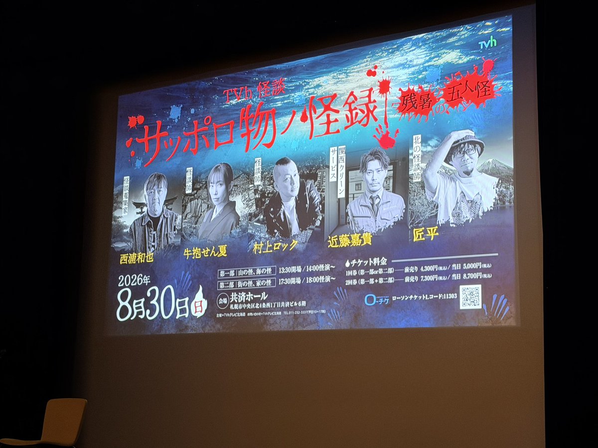 怪談保険屋　はる　ほけんと怪談 tweet media