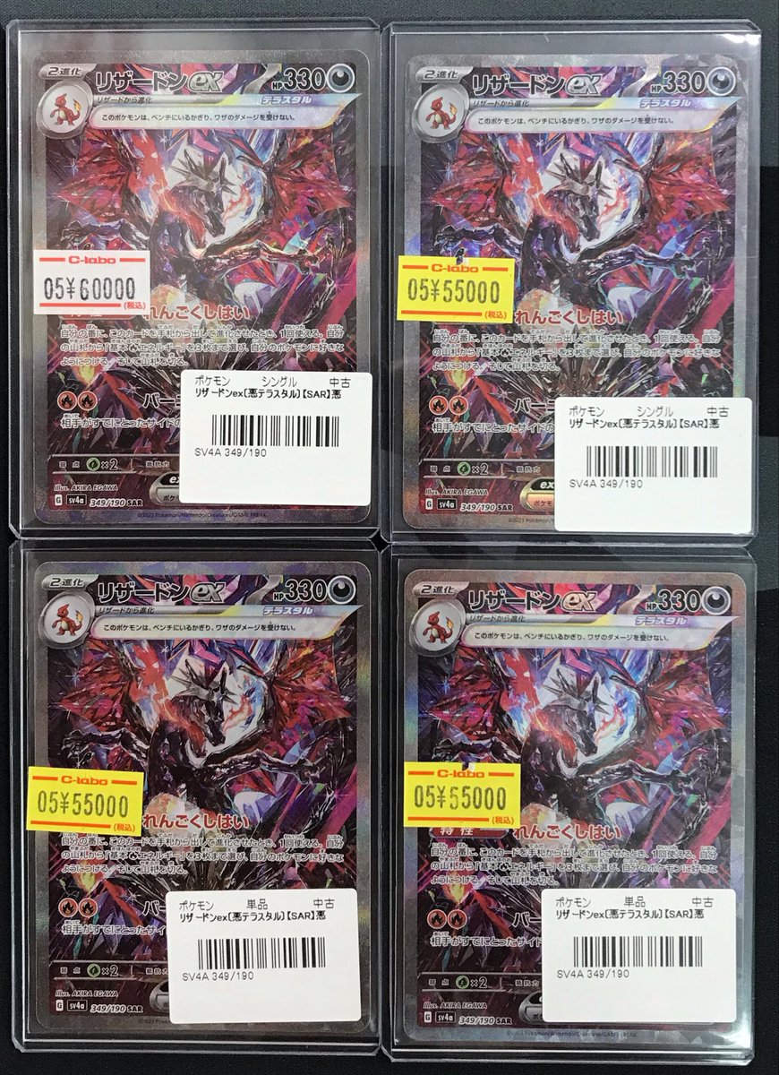 ポケモンカード 販売情報】 《リザードンex SAR 349/190》 ショー