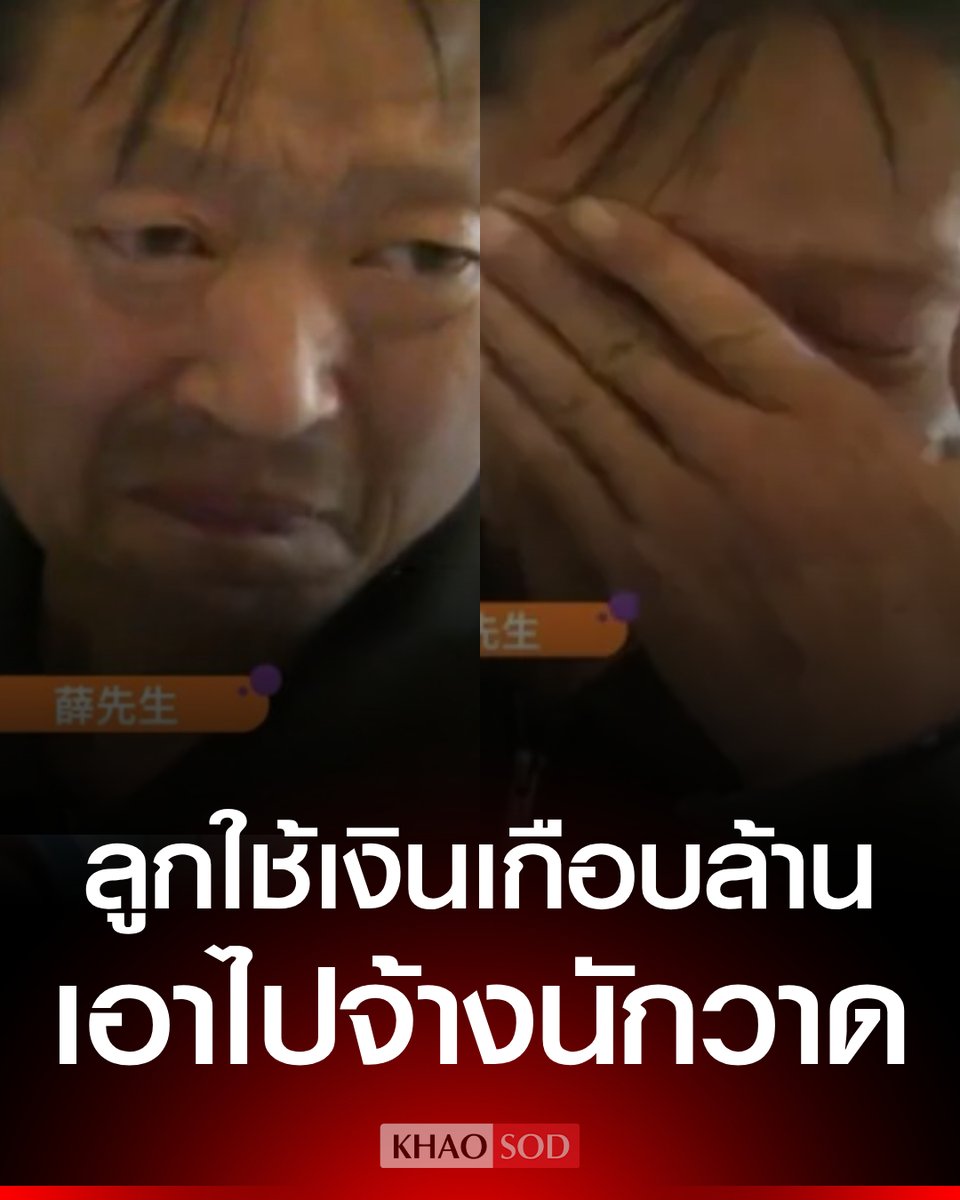 Khaosodonline tweet media