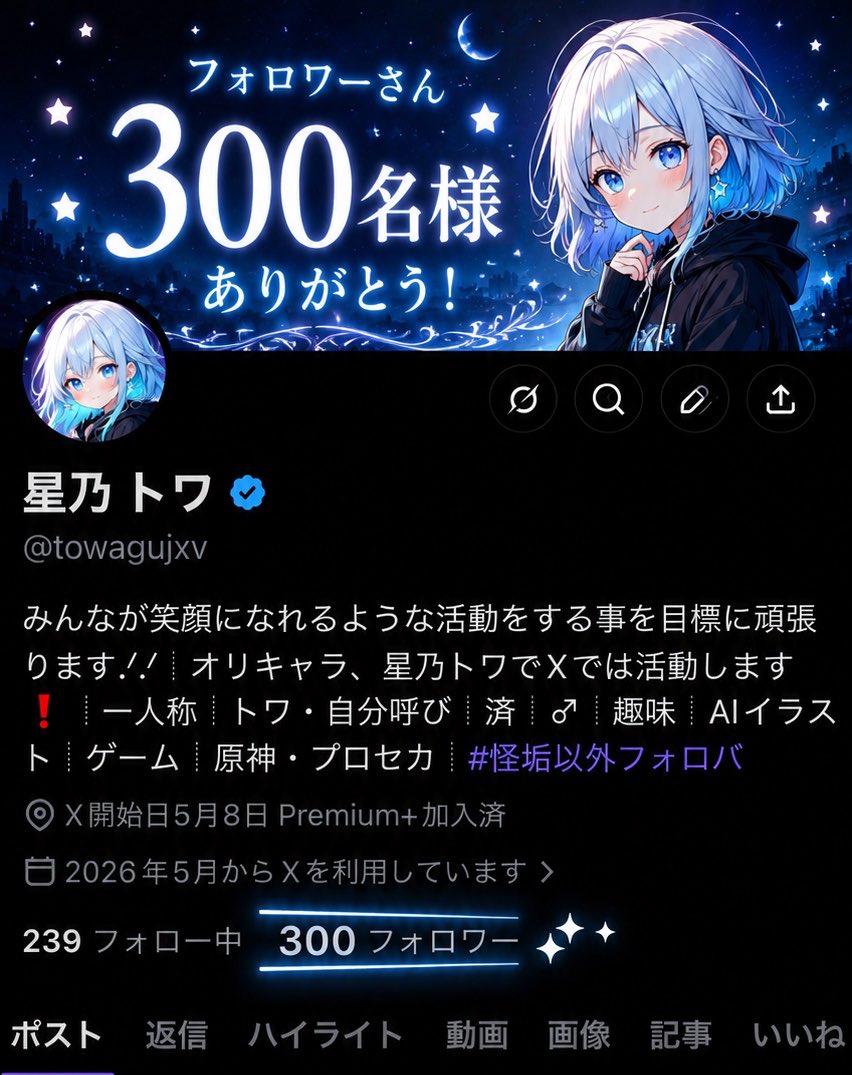 X初めて3日目で、フォロワーさん300名キリ番達成しました！ これも皆様
