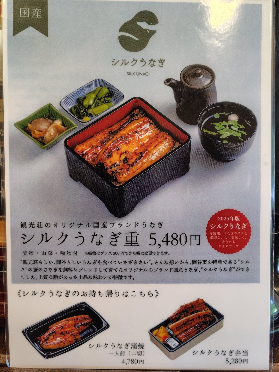 DeepSto19699071's tweet photo. 2026.05.11
本日のお昼ご飯はこちらへ。
久々の来店でしたが、美味しく頂きました🥢
#観光荘 
#シルクうなぎ重 https://t.co/fOGJlH4PLc