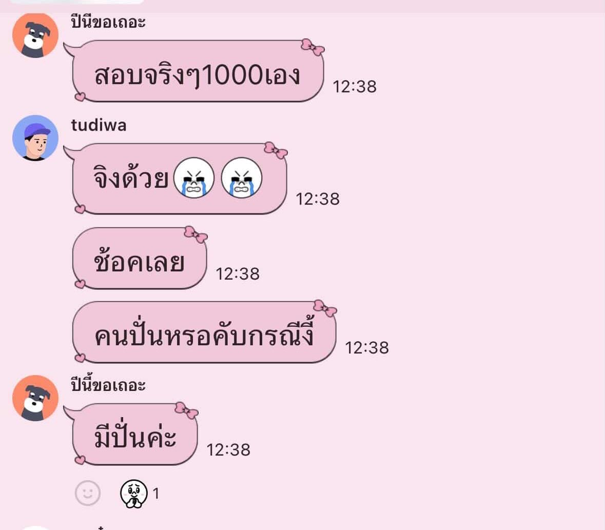 นามว่าป้า tweet media