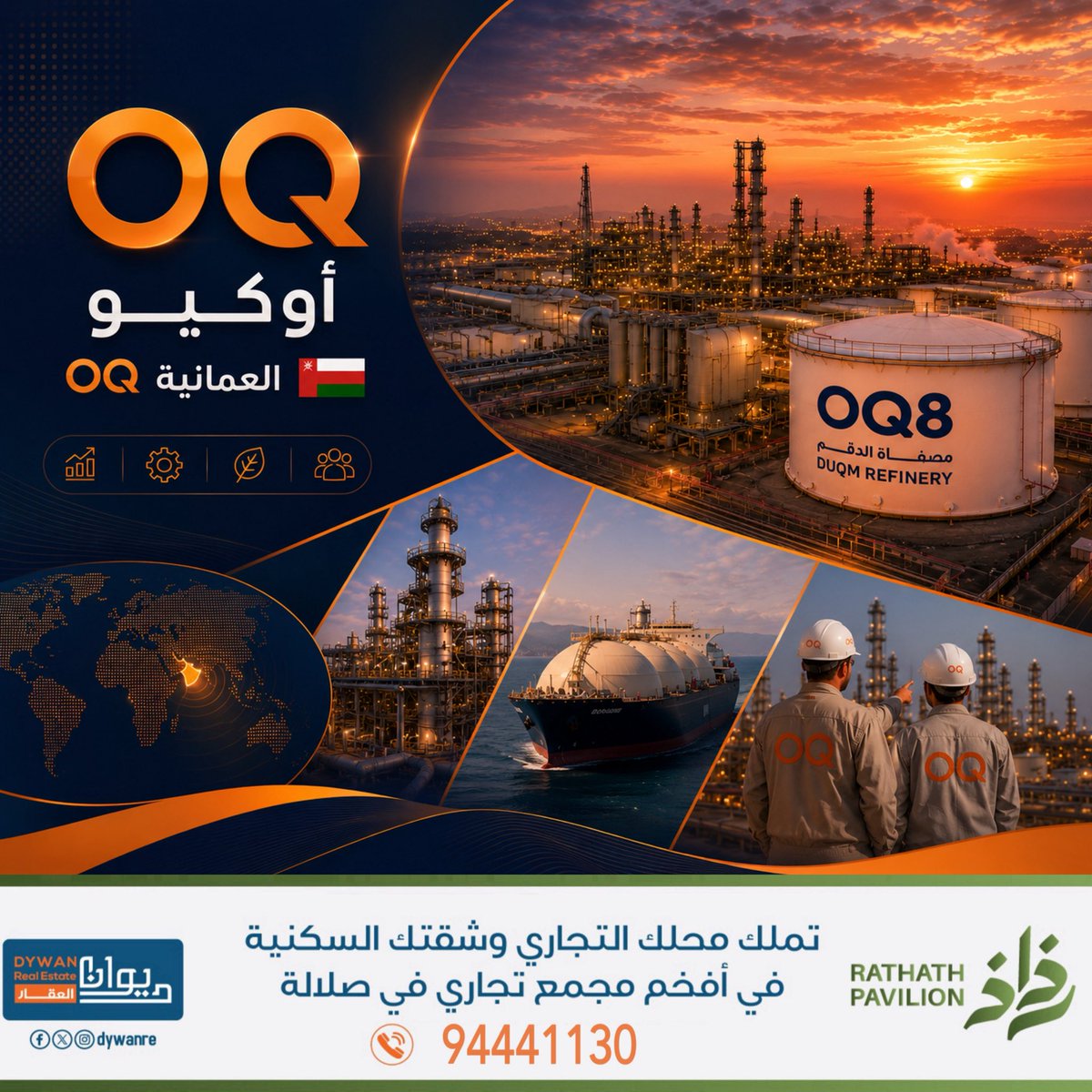 ec__om's tweet photo. 🔴 الشركة العمانية العالمية " أوكيو" تحقق نتائج تاريخية 🇴🇲

💰 الإيرادات المالية 

2021: +23 مليار دولار 

2025: +41 مليار دولار 

💵 رصيد القروض

2021: -14 مليار دولار 

2025: -7 مليار دولار 

🇴🇲 تسوق أوكيو منتجاتها في أكثر من 80 دولة حول العالم https://t.co/tGxuFPu6mm