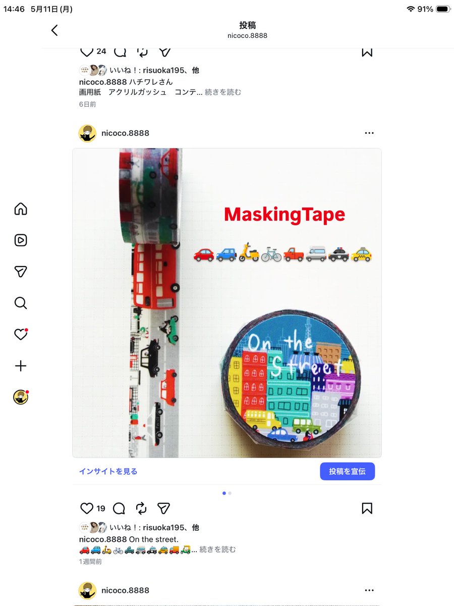 マスキングテープ