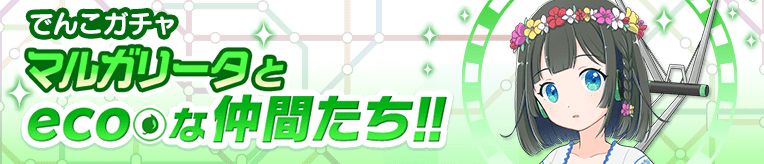 駅メモ！公式 tweet media