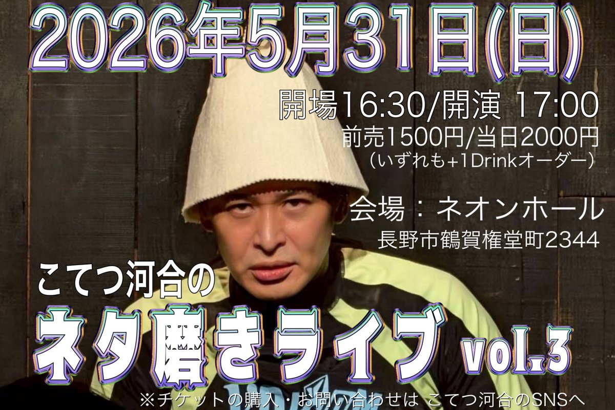 こてつ 河合 武俊 tweet media