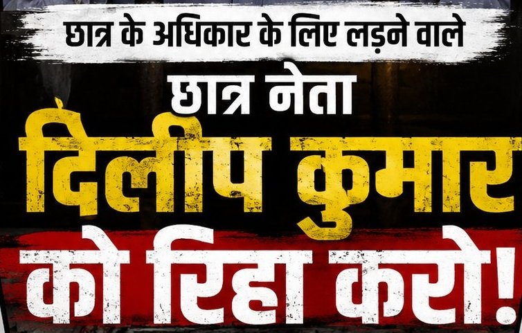 Sikshasarthi's tweet photo. ✅लोकतांत्रिक तरीके से अपनी मांग रखने पहुंचे छात्रों पर जिस तरह कार्रवाई हुई, उसने हर युवा को झकझोर दिया है।
👉 लाठीचार्ज और गिरफ्तारी समाधान नहीं है। दिलीप कुमार एवं अन्य साथियों को तुरंत रिहा करो।
#ReleaseDileepAndOthers https://t.co/p6PRP1m72v