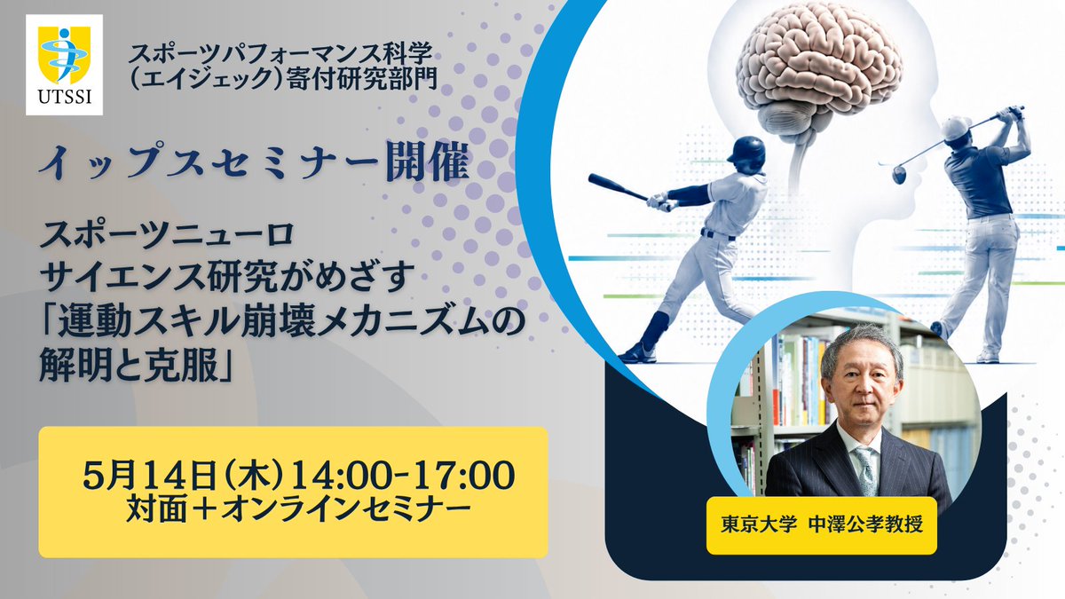 UTSSI（東京大学スポーツ先端科学連携研究機構） tweet media