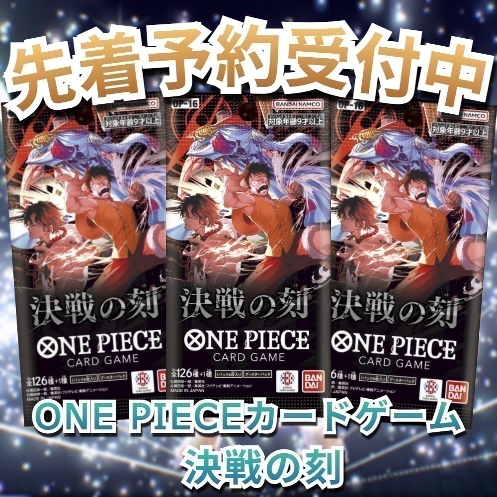 ✨✨\新弾予約受付開始/✨✨ 【予約販売】ワンピースカード ブースター