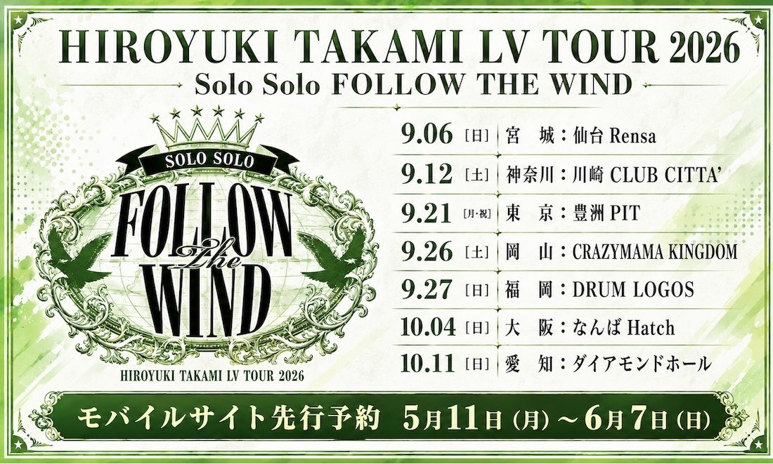 本日 5月11日15:00開始❗️ ＼📱モバイルサイト先行予約🕊／ HIROYUKI
