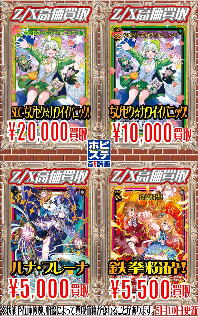 ゼクス買取情報】 ちびゼク☆カワイイパニック！ SEC 20000円買取 ちび