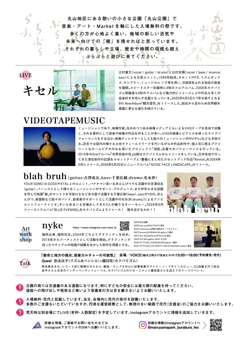kakubarhythm's tweet photo. 【キセル／VIDEOTAPEMUSIC／blah bruh】

新規LIVE決定しました！

2026.5.30(SAT)
長崎県　丸山公園
『丸山公園ぶらぶら祭』

OPEN / START
12:00〜20:00

TICKET
入場無料※花代

LIVE
キセル / VIDEOTAPEMUSIC / blah bruh

https://t.co/4lTS1v1cWa https://t.co/Vn9XfaZOa9