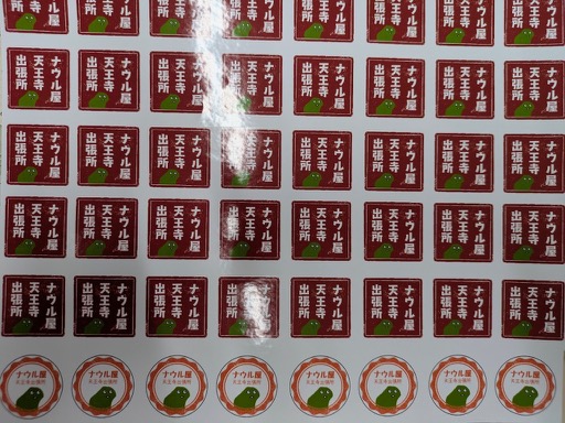 episodebag's tweet photo. こんにちは！ナウル屋天王寺出張所です スタンプラリーにはシールで参加します  そのステッカーができました！ 皆様のお越しをお待ち申し上げております！ 寄ってってくださいませ https://t.co/bLcfUeCyI2