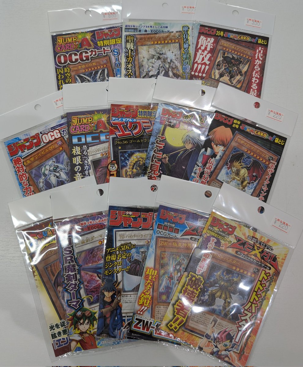 遊戯王　袋とじ　付録カード　まとめ売り 60枚 入荷商品情報】 #遊戯王 袋とじ ジャンプ 付録 カード 全て未開封が
