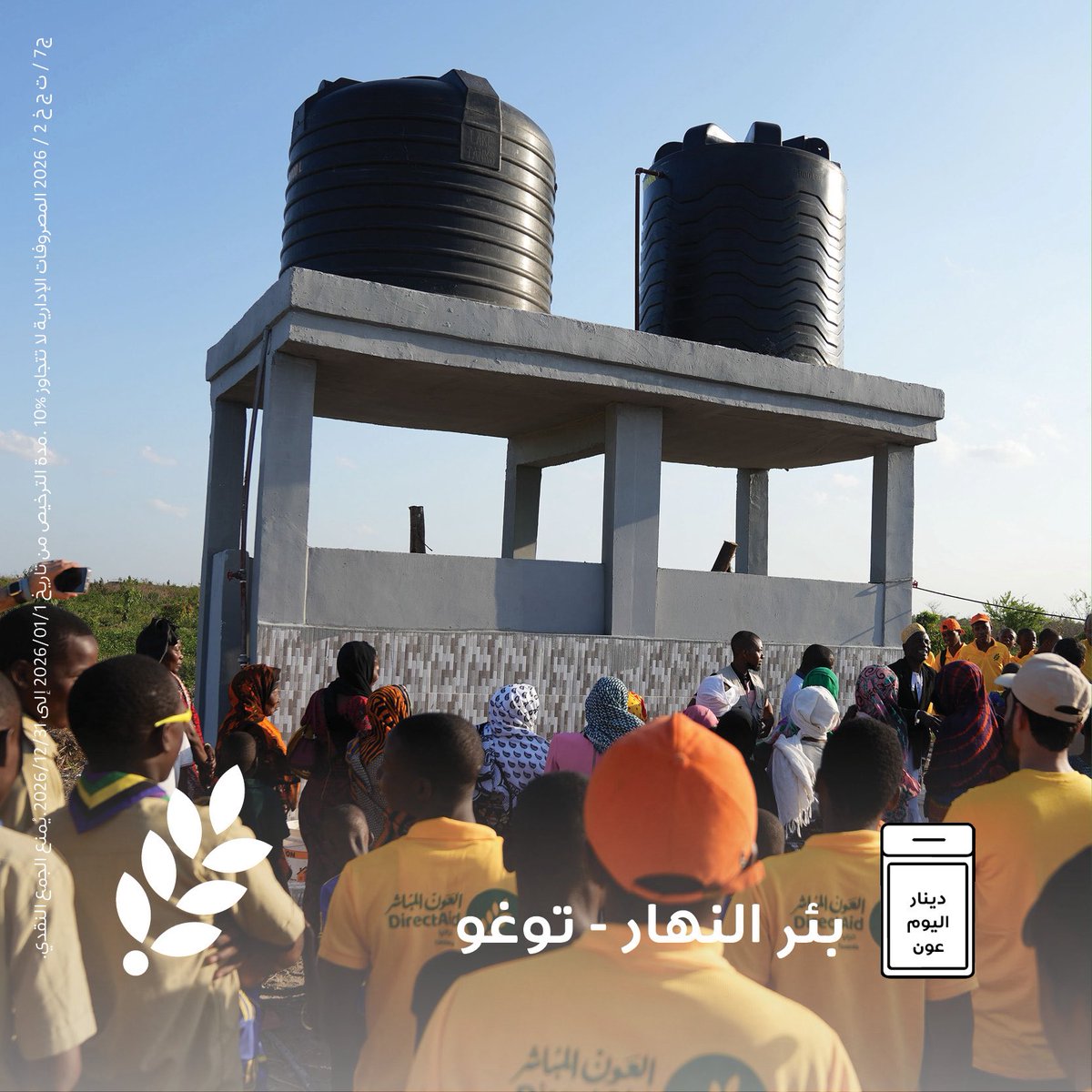 جمعية العون المباشر tweet media