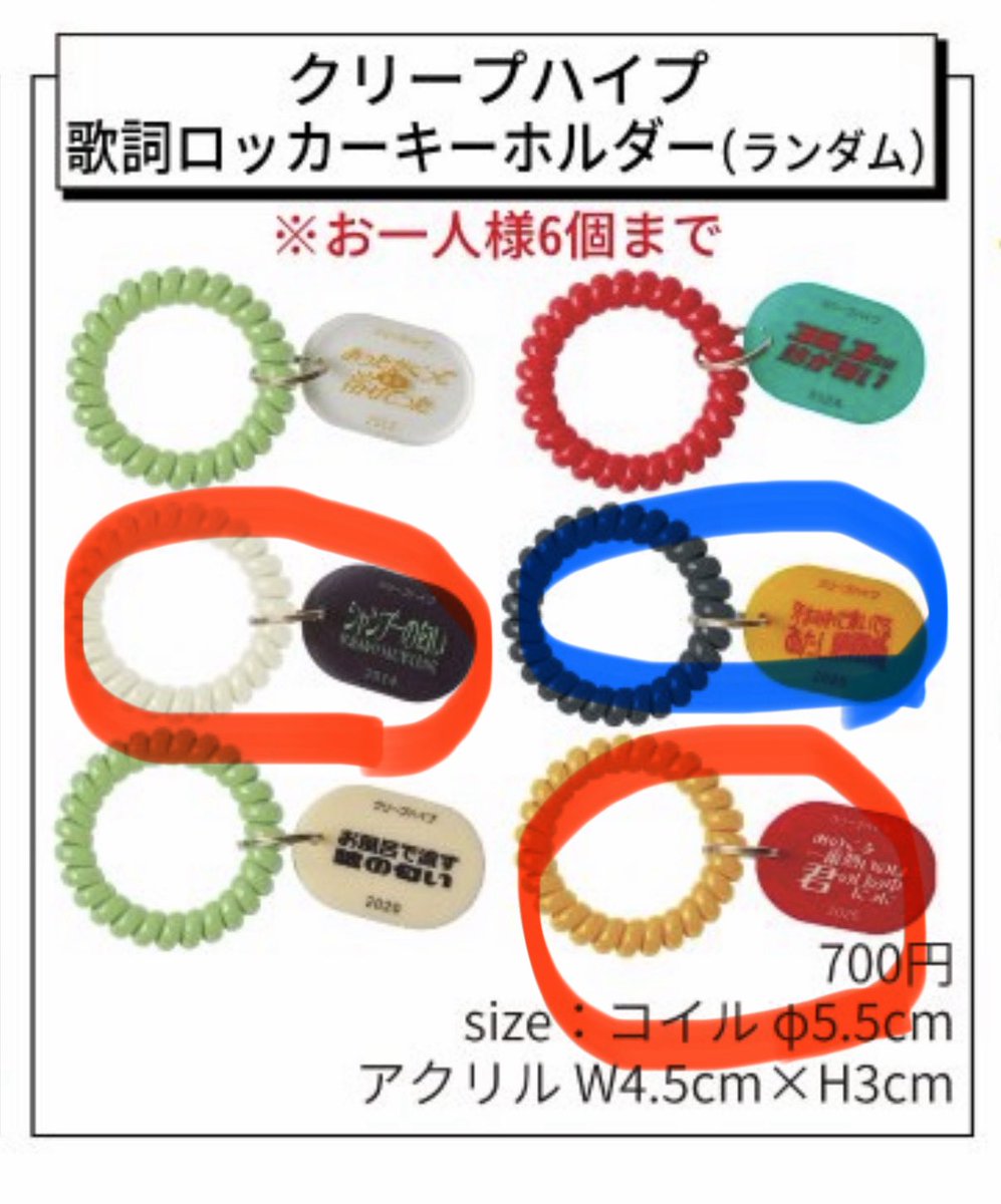 歌詞ロッカーキーホルダー