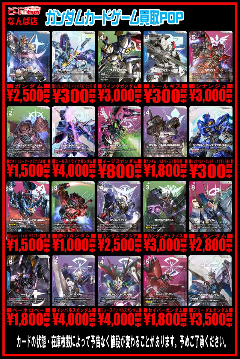 ガンダムカードゲーム 買取情報】 パラレルカードピックアップ 買取表