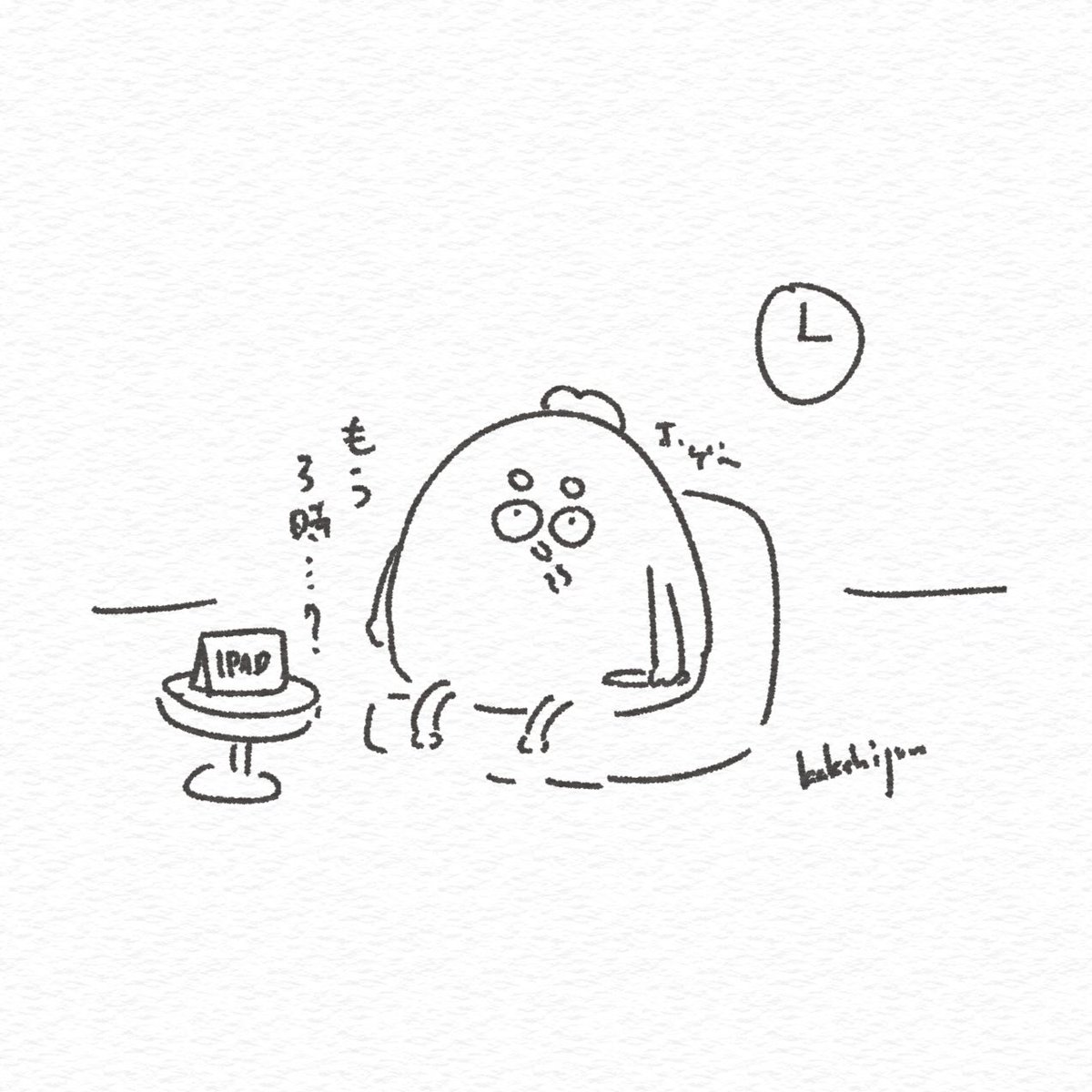 今 