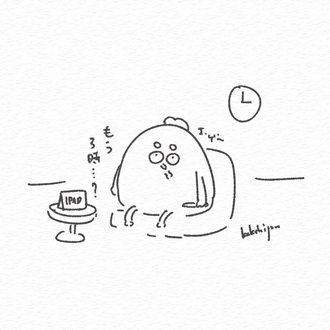 今 