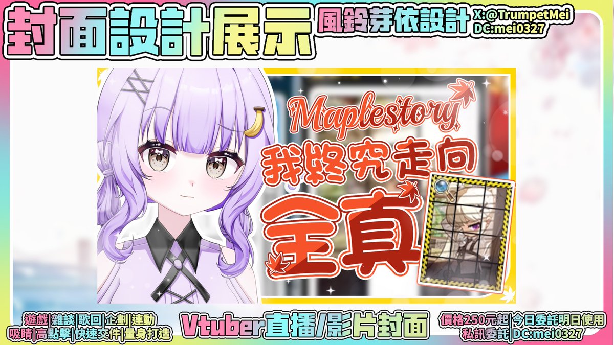 TrumpetMei's tweet photo. YouTube直播/影片封面設計｜委託開放中

・YouTube影片封面
・直播封面

✨入門體驗 3000/月
✨成長加速 4500/月
✨品牌合作12000/季

⚡交期快速
最快今天委託，明天即可使用

💰NT$250 起

📩私訊 / 開放中
📩DC：mei0327

#VTuber #封面設計 #YouTube #設計委託 https://t.co/6wBA7JeW0y