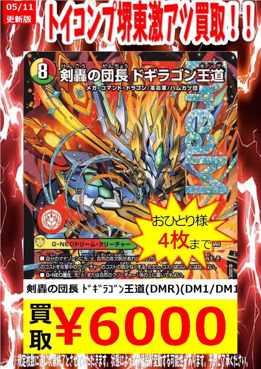 🐉デュエルマスターズ緊急高価買取募集