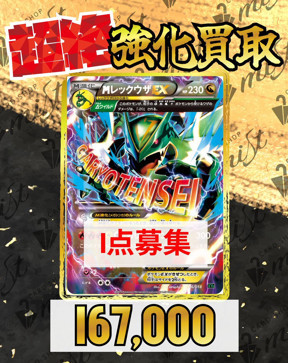 MレックウザEX プロモ