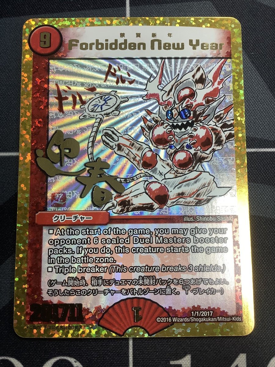 デュエルマスターズ 入荷情報】 ForbiddenNewYear 禁賀新年 プロモ