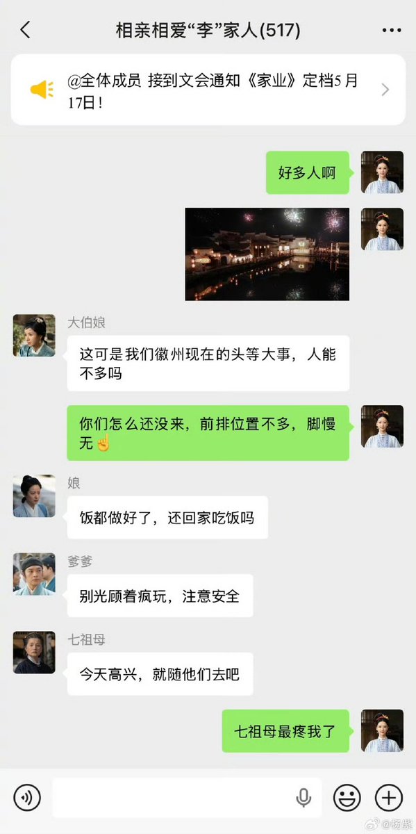 yangzithailand's tweet photo. 110526 | YangZi weibo update

จื่อโพสต์ภาพเเชทกลุ่มของครอบ���รัวหลี่ #家业 มาแชร์ข่าวดีกันหน่อย แล้วกลุ่มแชทครอบครัวของทุกคนมีชื่อว่าอะไรกันบ้าง?"

กลุ่มแชท " ครอบครัว 'หลี่ ' รักใคร่กลมเกลียว" 

ป้าสะใภ้ใหญ่ :"นี่มันเป็นเรื่องใหญ่ที่สุดของฮุยโจวเราในตอนนี้เลยนะ คนจะไม่เยอะได้ยังไงกัน"

แม่ :"กับข้าวทำเสร็จหมดแล้ว ยังจะกลับมากินข้าวที่บ้านไหม?"

พ่อ :"อย่ามัวแต่เล่นจนเพลินล่ะ ดูแลความปลอดภัยด้วย

ย่าเจ็ด :"วันนี้วันดี ก็ปล่���ยให้พวกเด็กๆ เขาไปกันเถอะ"

 หลี่เจิน :"��ุณย่าทวดเจ็ดรักและตามใจฉันที่สุดเลย!"

ครอบครัวอบอุ่นน่ารัก 17 พ.ค นี้รอเจอหลี่เจินและครอบครัวกันนะ @iQIYI_Thailand

#TheHeir
#หยางจื่อ #YangZi #杨紫