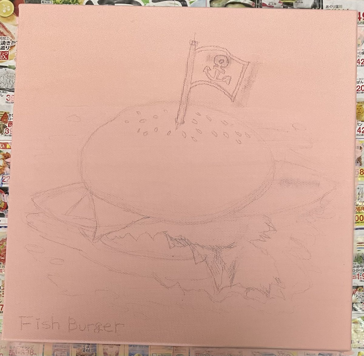 フィッシュバーガーの絵キャンバスに下がきしました
次に色を塗ります。

I've sketched a fish burger on a canvas. I'll start coloring it next.