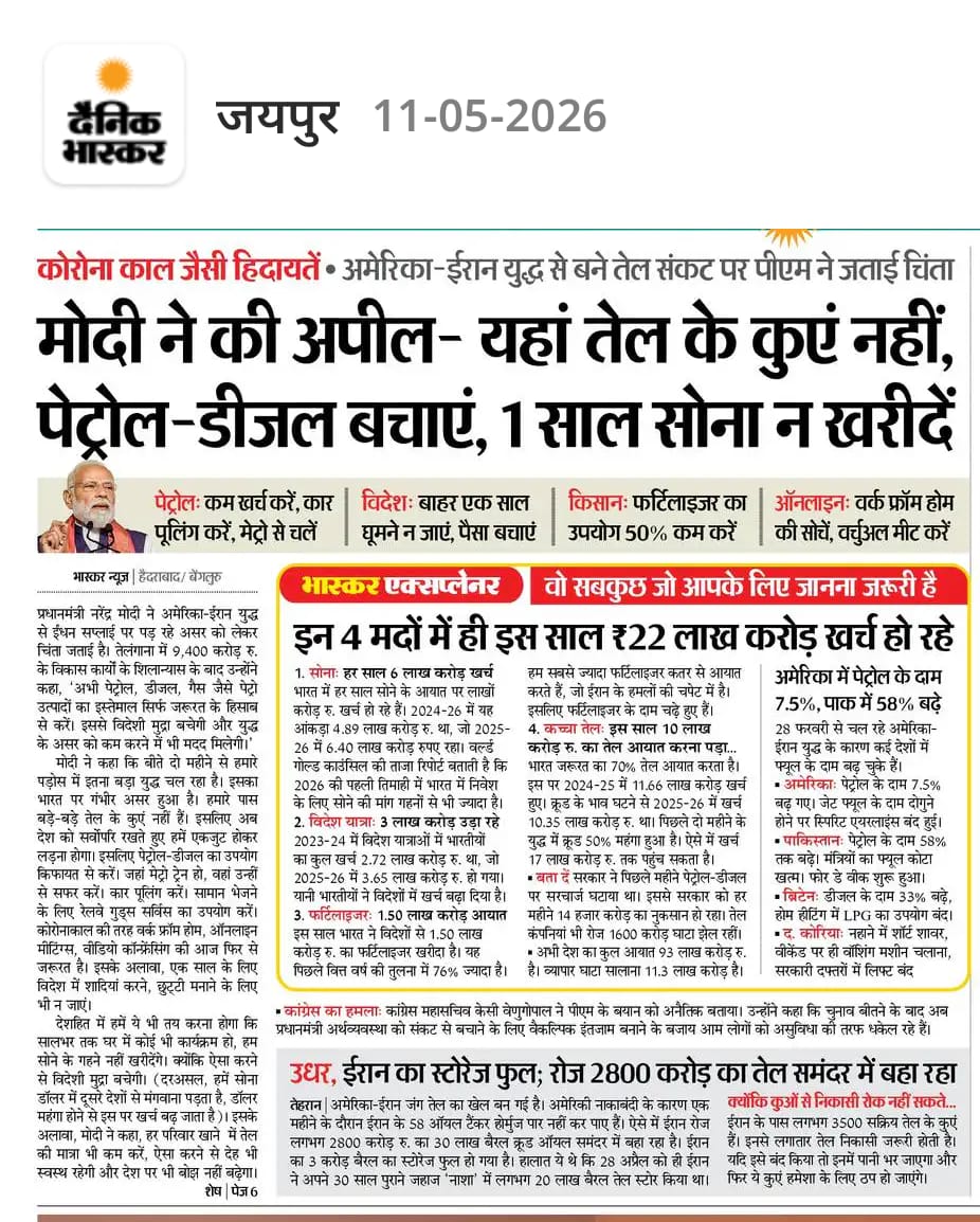 arvindchotia's tweet photo. बहुत देर कर दी, हुजूर आते-आते...
अपील अच्छी है पर सवाल बहुत हैं मोदीजी 

हमारे प्रधानमंत्री आदरणीय नरेंद्र मोदी जी एक चमत्कारिक व्यक्तित्व के धनी हैं। दूरदर्शी भी हैं। उनकी अपील में भी दम होता है। और सबसे बड़ी बात की लोग उनकी अपील को मानते भी हैं। मोदी जी की इस अपील को मानते हुए मैं आज से ही पेट्रोल डीजल बचाने का संकल्प लेता हूं और पूरे 1 साल सोना नहीं खरीदने की भी प्रतिज्ञा लेता हूं। हालांकि सोना इतना महंगा है कि मैं पिछले एक साल में भी इसकी कोई खरीद नहीं कर पाया था और अगले एक साल के बाद भी सोना खरीदने की स्थिति में मैं आ पाऊंगा, इसकी मुझे ज्यादा उम्मीद नहीं है। ख़ैर।

अब मेरे कुछ सवाल प्रधानमंत्री जी से हैं 
1. खाड़ी संकट 28 फरवरी से ही शुरू हो गया था। अगले दो-चार दिन में ही इसका असर दिखना भी लगा था। देश के अलग-अलग हिस्सों से गैस के सिलेंडर के लिए कतार लगने के फोटो और वीडियो आने लगे थे। तब आपने यह अपील क्यों नहीं की? 

2. आपने पेट्रोल डीजल और गैस की उपलब्धता को लेकर संसद में अपना वक्तव्य दिया था और मैंने उसे बड़ी उत्सुकता से सुना था। आपने बड़े गर्व से बताया था कि हमने क्या-क्या ऐसे उपाय किए हैं जिसके कारण हमारे देश में पेट्रोल पदार्थ का संकट नहीं है। मुझे बड़ा अच्छा लगा था लेकिन तब भी आपने पेट्रोल डीजल बचाने और सोना नहीं खरीदने की अपील नहीं की थी जबकि शादियों के सबसे बड़े सीजन इस दौरान और उसके बाद ही आए थे। इस दौरान लोगों ने जमकर सोना खरीदा है।

3. ईरान अमेरिका युद्ध के इन ढाई महीनों के दौरान हमारे देश में पांच राज्यों में चुनाव हुए। इस दौरान चुनाव प्रचार के लिए सैकड़ो हेलीकॉप्टर और छोटे विमानों ने हजारों उड़ानें भरी हैं। क्या इनमें थोड़ी बहुत कटौती नहीं की जा सकती थी? 

4. चलिए, चुनाव में आपकी मजबूरी हो सकती है लेकिन परसों कोलकाता में जो आपकी सरकार का शपथ ग्रहण समारोह हुआ, उसमें आप, आपके मंत्रिमंडल के साथी और भाजपा शासित राज्यों के जो 20-22 मुख्यमंत्री अलग-अलग विमान से आए थे, क्या वे सभी शपथ ग्रहण समारोह में ऑनलाइन शामिल नहीं हो सकते थे?

5. कल असम में भी एक और सरकार का शपथ ग्रहण समारोह है। क्या आप उस समारोह को सादगी से करने के बारे में सोच रहे हैं? क्या उसमें अन्य राज्यों के मुख्यमंत्रियों और केंद्रीय प्रतिनिधित्व को ऑनलाइन मौजूदगी के माध्यम से सुनिश्चित करने की सोच रहे हैं? 

6. फिलहाल देश में आपकी ही सरकार है और अधिकांश राज्यों में भी आपकी ही सरकारें हैं। स्वाभाविक सी बात है कि देश में सबसे ज्यादा सांसद भी आपकी ही पार्टी के हैं और सबसे ज्यादा विधायक भी आपकी ही पार्टी के हैं। प्रत्येक मुख्यमंत्री, मंत्री, सांसद और विधायक काफिलों में चलते हैं। क्या आप इनके काफिलों में कटौती करने के लिए कोई स्पष्ट निर्देश देने के लिए तैयार हैं?

7. एक ही सरकारी कॉलोनी में रहने वाले और एक ही दफ्तर जाने वाले अहंकारी अफसरों को क्या आप कार पूलिंग के निर्देश देने वाले हैं? 

ऐसे बहुत सारे सवाल हैं जिनका जवाब मिले बिना आपकी अपील का बहुत बड़ा असर होने की संभावना बहुत कम नजर आती है। देश हित में पेट्रोल और डीजल हमेशा ही बचाया जाना चाहिए और संकट के समय तो यह बहुत जरूरी भी है लेकिन मेरी सामान्य समझ रहती है कि बदलाव की शुरुआत हमेशा ऊपर से होती है। 

उम्मीद है सरकार आत्म मंथन करेगी और इन सवालों का जवाब जरूर तलाशेगी।
@narendramodi @PMOIndia