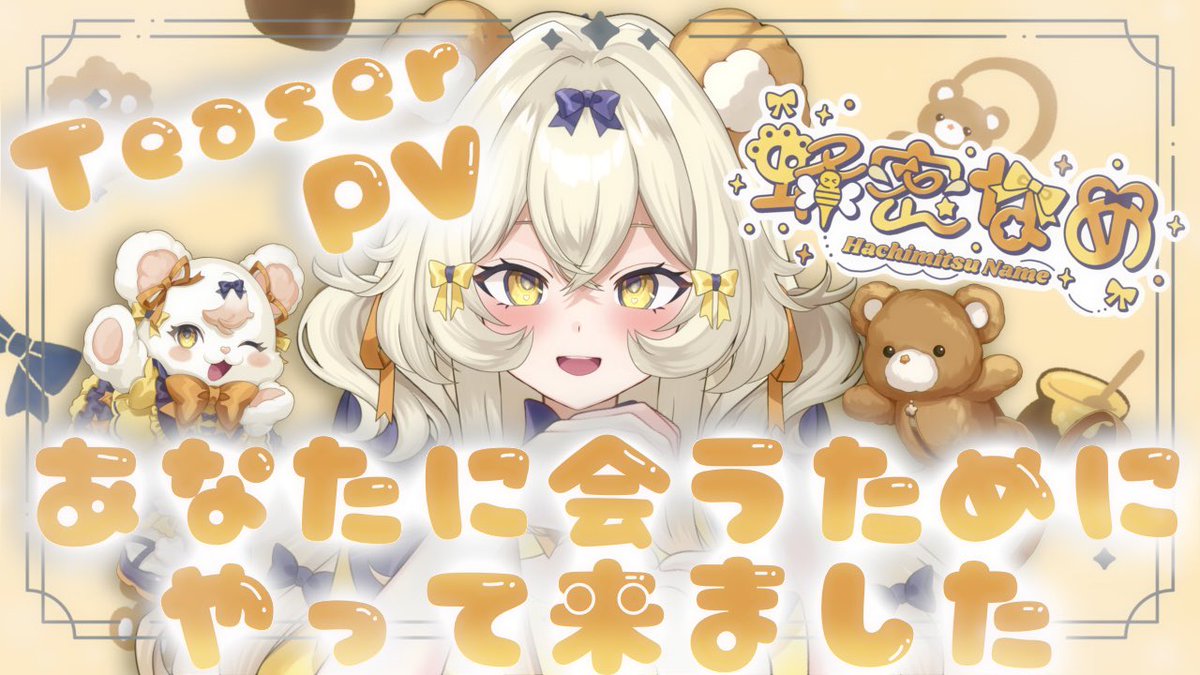 vhachimitsuname's tweet photo. ✦ティザーPV投稿✦

改めまして、素敵なクリエイター様たちに手伝って頂きティザーPVを公開させていただきました❣️

とてもクオリティが高いものになっておりますので1度ぜひぜひご覧下さい✨

ツリーにクリエイター様を掲載させて頂きます🎄

✦ #5月のVTuberフォロー祭り‍ ✦ https://t.co/IXf0guMvrz