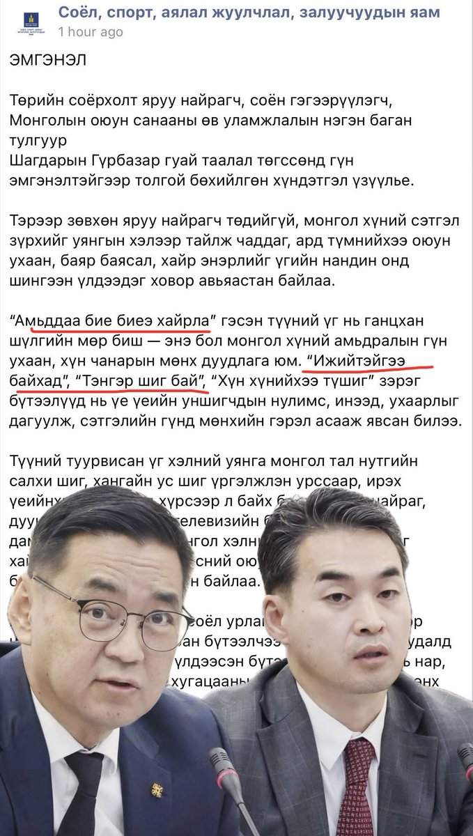 mgl_nana7's tweet photo. Соёлын яамны Сайд, төрийн нарийн 2 гээд топи толгойлсон ацнууд ар гэрээс нь уучлалт гуйгаарай та нар!!! https://t.co/pVRAnrAWZ4