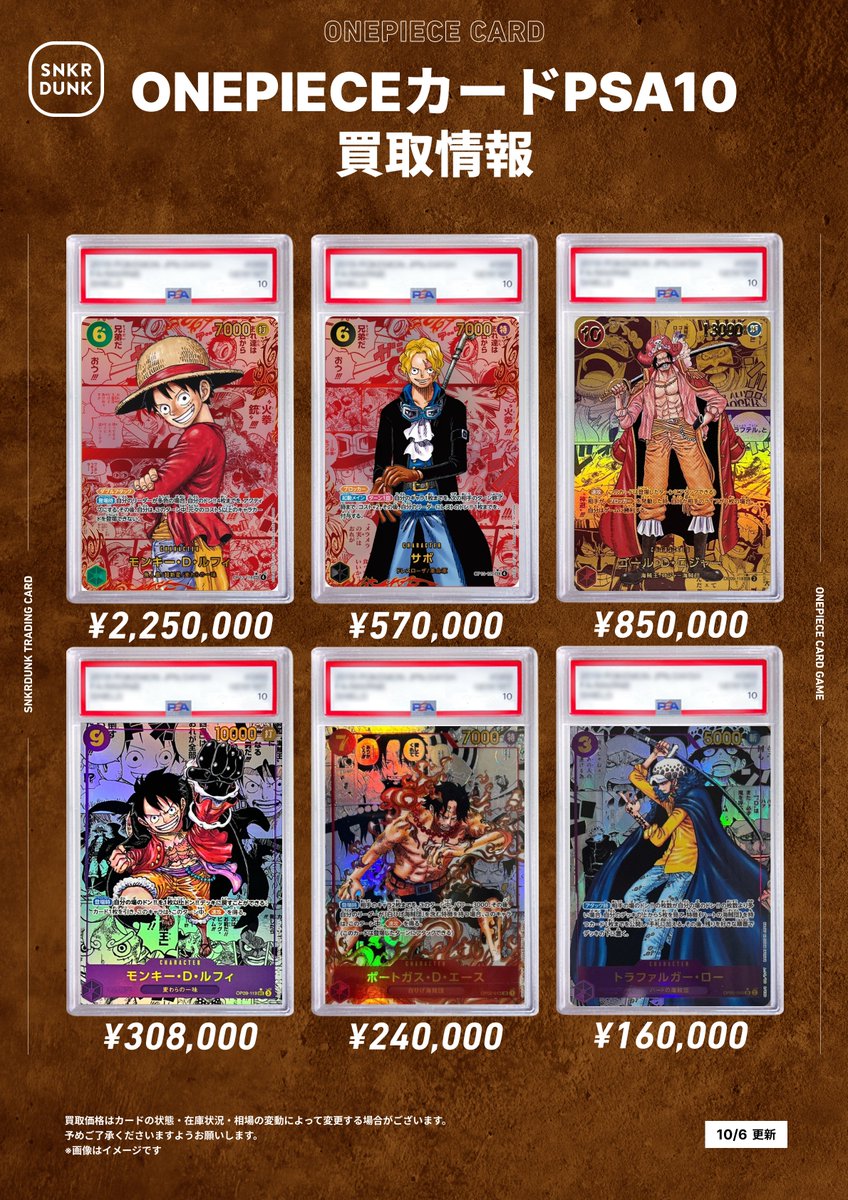🏴‍☠️🏴‍☠️#スニダンワンピ買取情報🏴‍☠️🏴‍☠️ 5/11（月