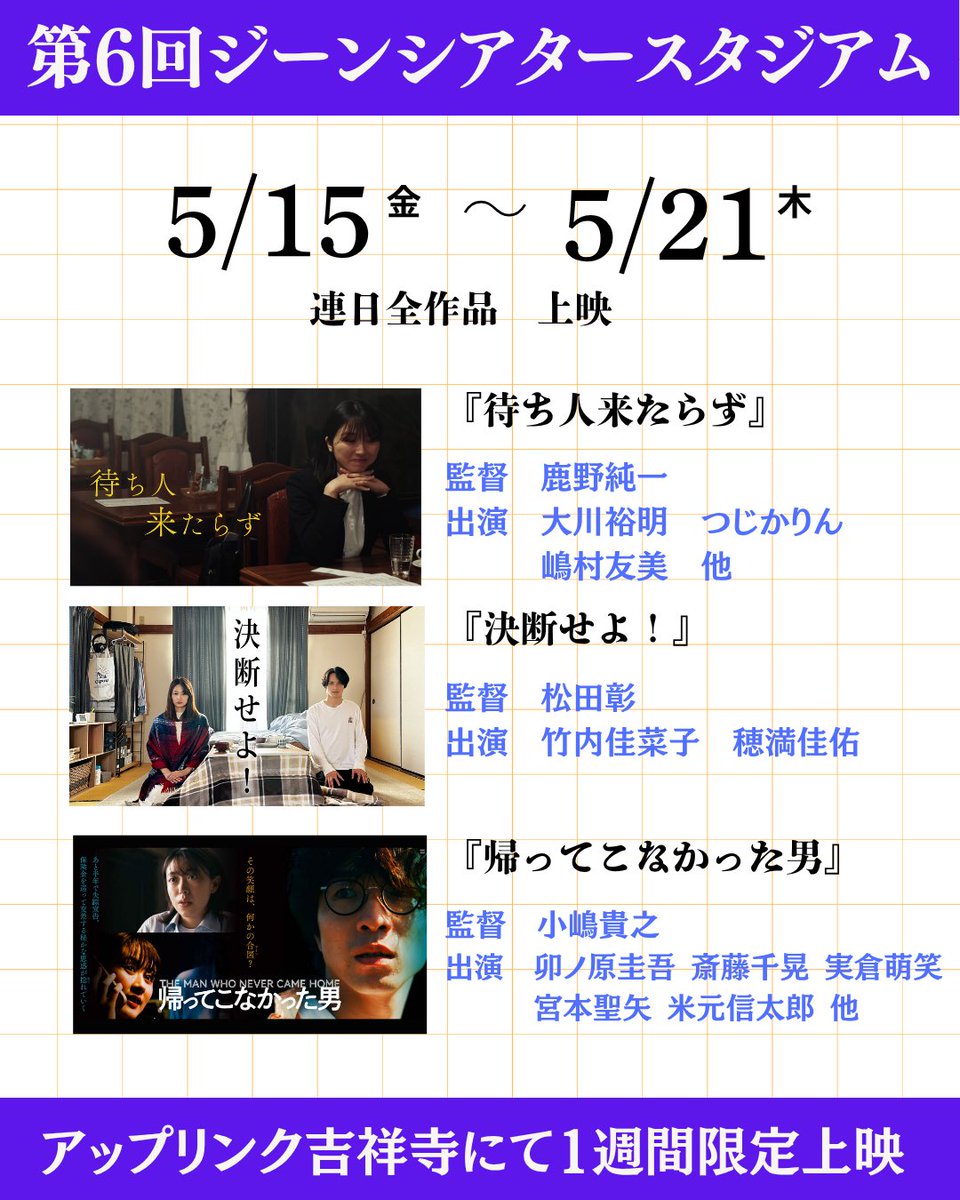 kozyman313's tweet photo. オンラインチケットは明日から発売です！！
5/15〜21 アップリンク吉祥寺　20:50〜他
「＃帰ってこなかった男」
#ジーンシアタースタジアム
#待ち人来らず 
#決断せよ！ https://t.co/yiYFsrOP1A