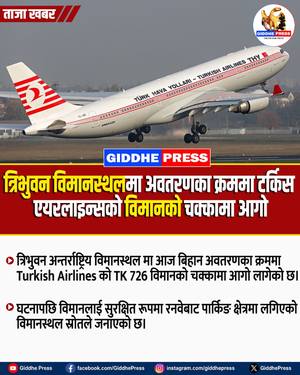 GiddhepressHD's tweet photo. त्रिभुवन विमानस्थलमा अवतरणका क्रममा टर्किस एयरलाइन्सको विमानको चक्कामा आगो
 #GiddhePress #BreakingNews #TIA #TurkishAirlines #nepalnews https://t.co/PLm7X7eM4a
