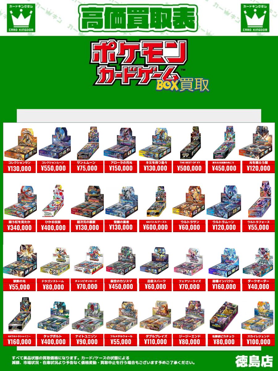 ポケカ BOX買取情報】 💡5月11日更新💡 ✨ポケモンカードゲーム✨ 徳島