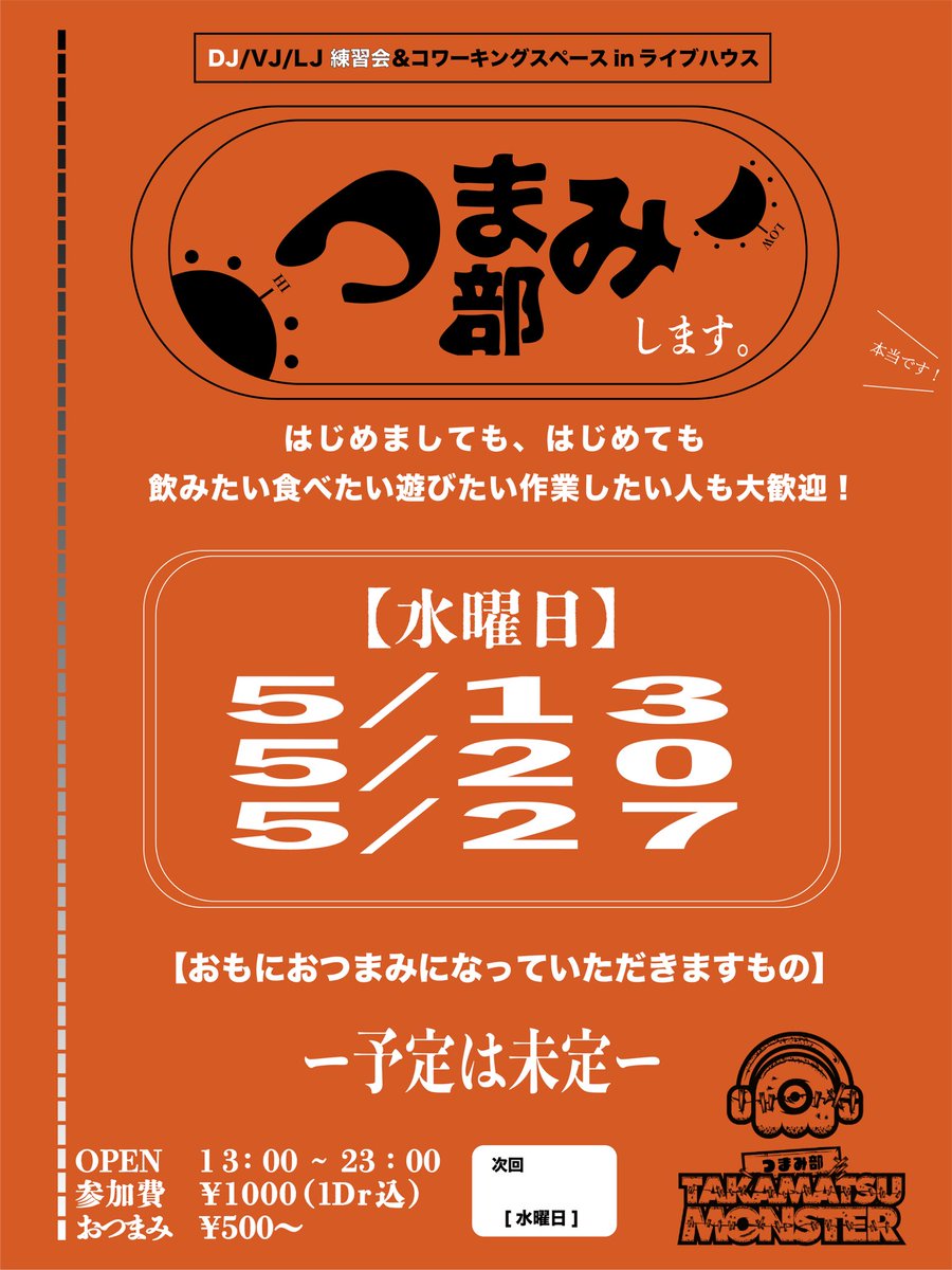 高松MONSTER tweet media