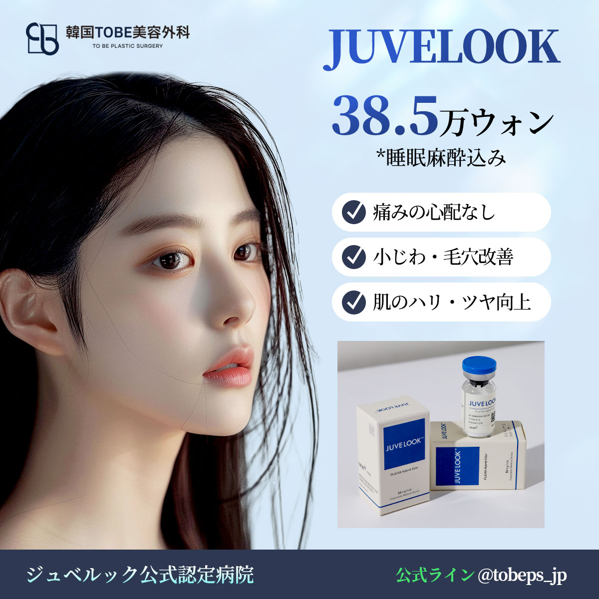 韓国TOBE美容外科 〚 二重・目元整形・目の下脂肪再配置〛 tweet media