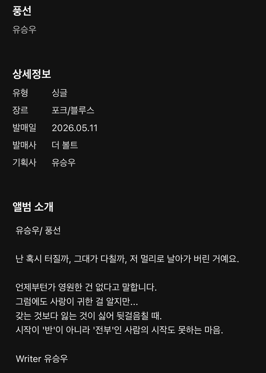 ysvmfkdnj's tweet photo. 260511 유승우 싱글앨범 ‘풍선’

내 자랑의 신보 🎈 https://t.co/0q3RV1e2pP