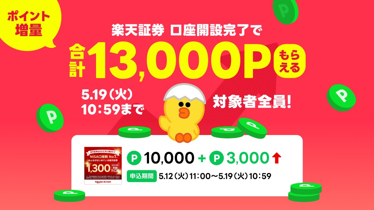 LINEポイント公式 (@linepoints_cp) / Posts / X