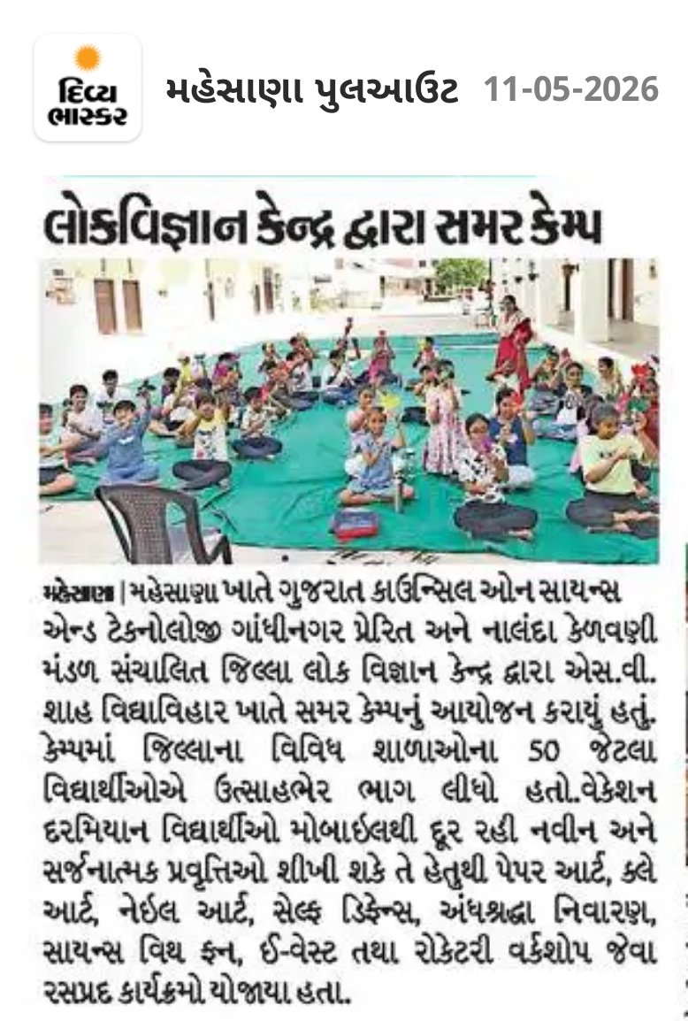 DISTRICT COMMUNITY SCIENCE CENTER - MEHSANA tweet media