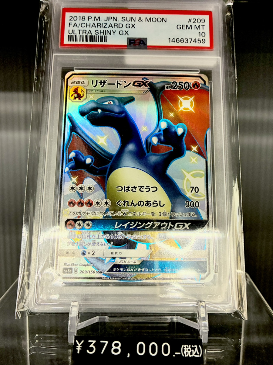 ✨入荷情報✨】 ✓PSA10)リザードンGX SSR SM8b 209/150 入荷いたし