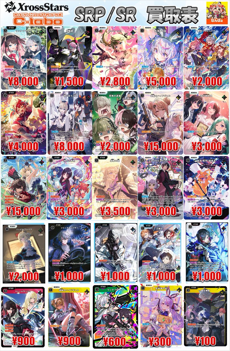 クロスタ 買取情報】 クロスタ厳選買取表更新いたしました！！ お